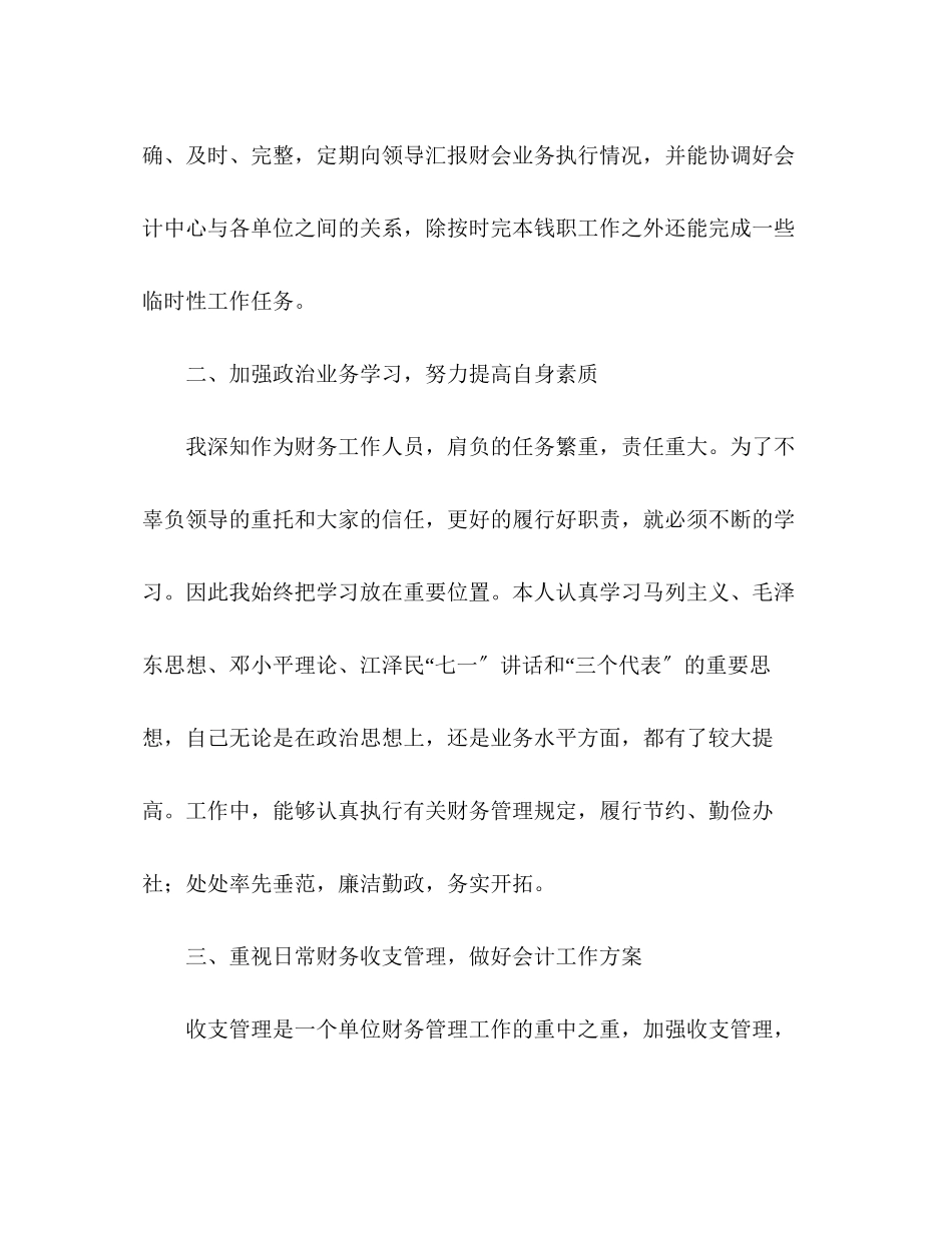 2023年会计试用期实习报告.docx_第2页