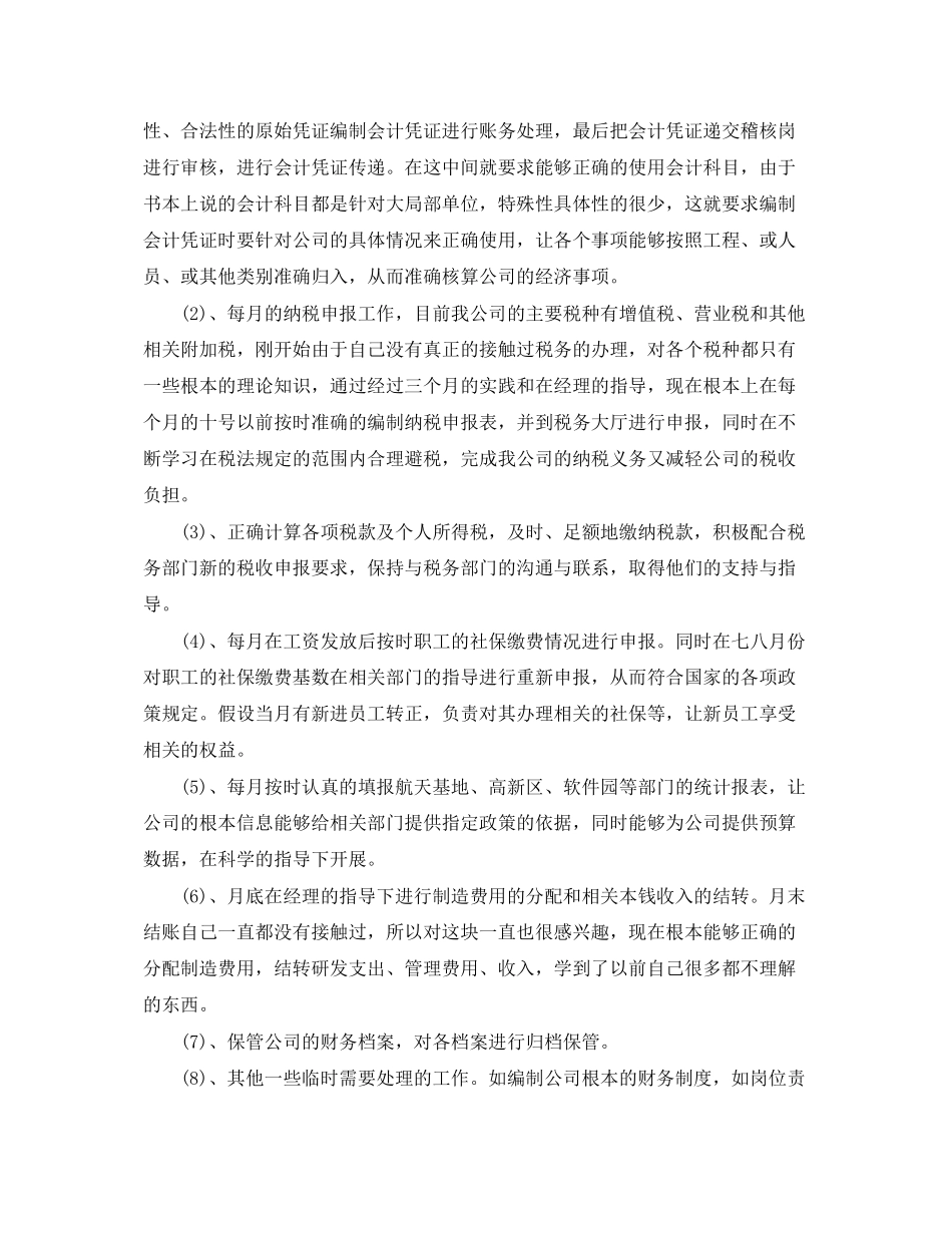 2023年会计转正述职报告.docx_第2页