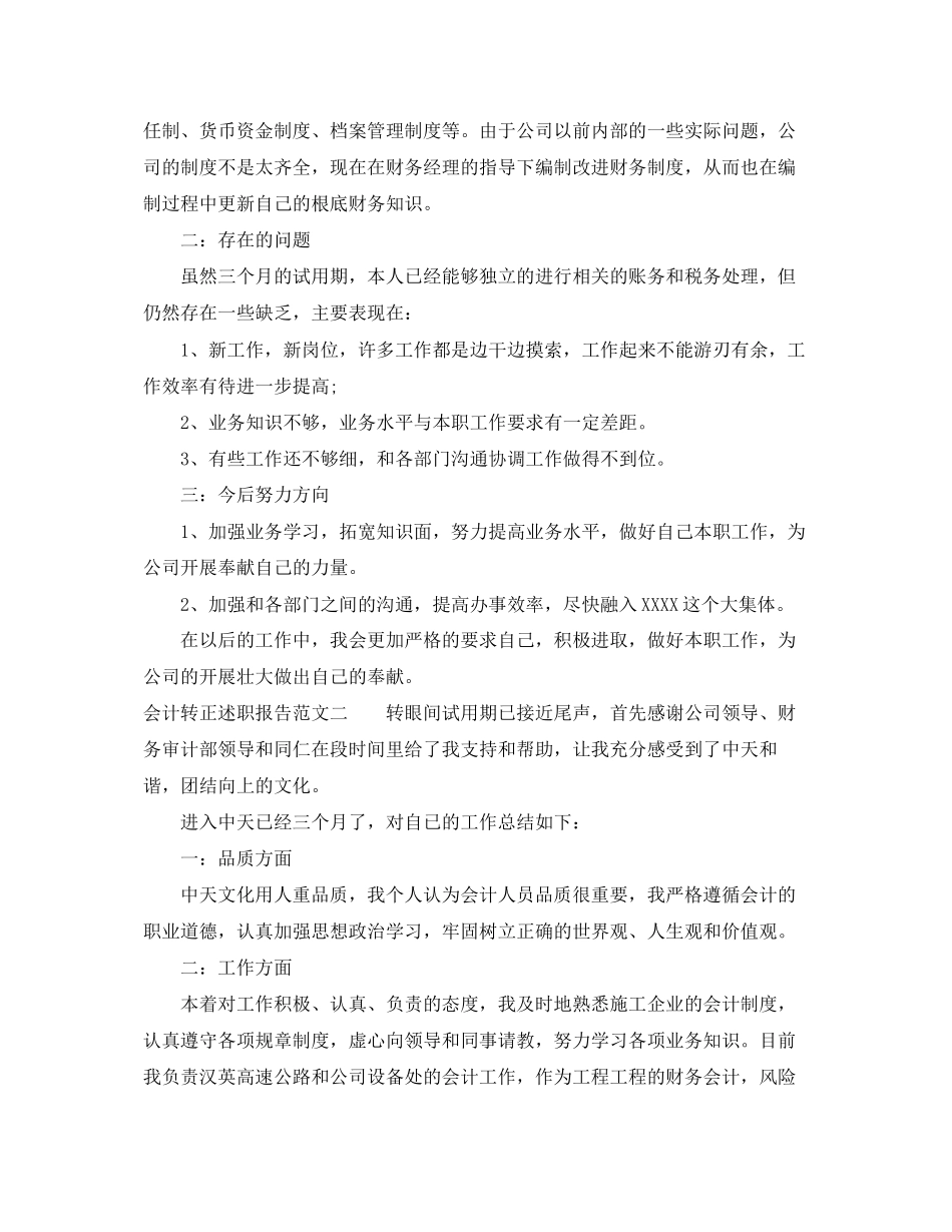 2023年会计转正述职报告.docx_第3页