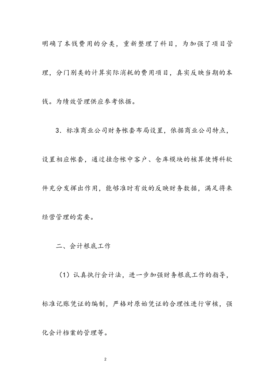 2023年会计见习个人工作报告.docx_第2页