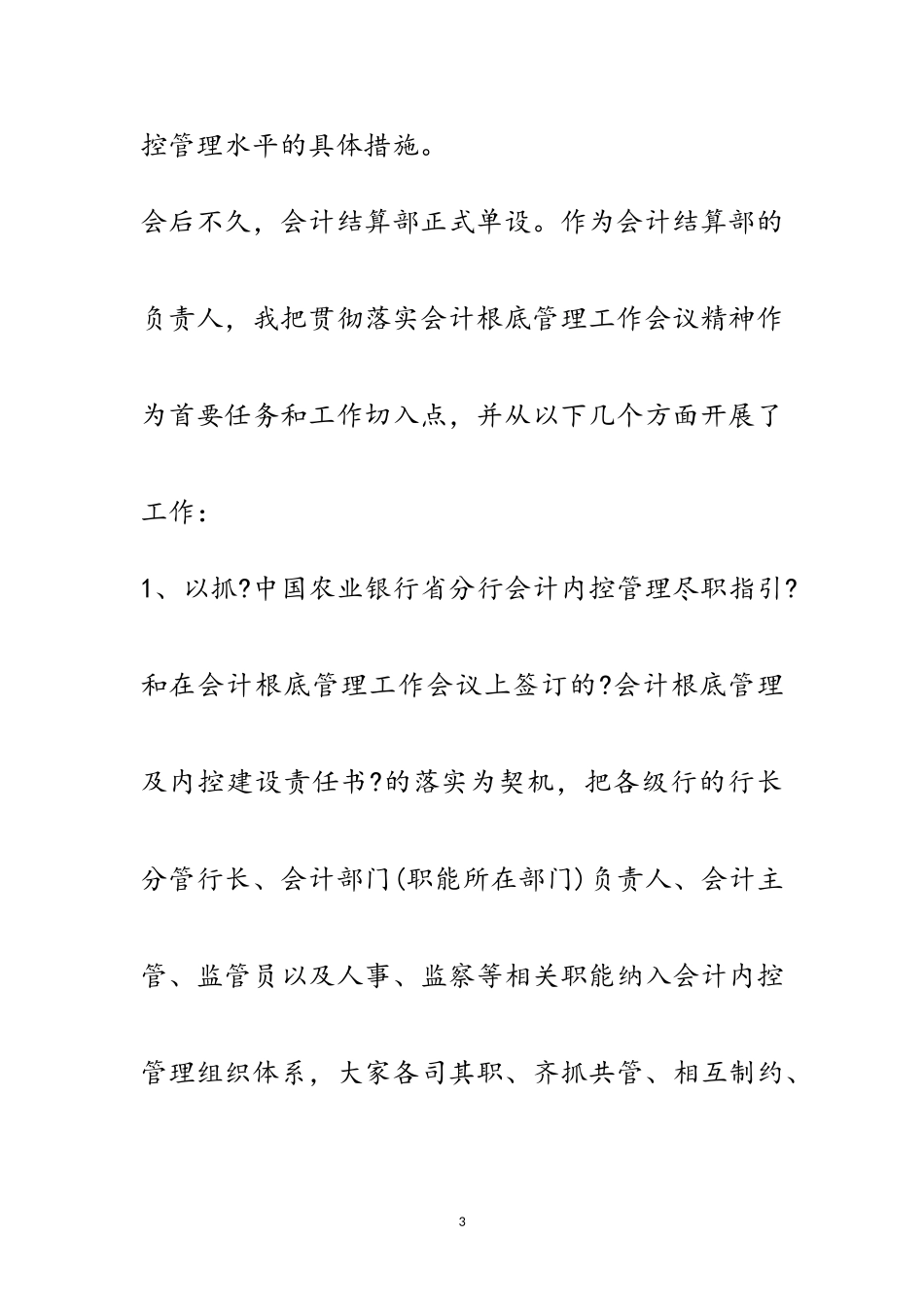 2023年会计述职报告专题8篇范文.doc_第3页