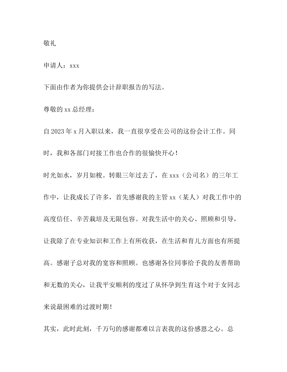 2023年会计辞职报告共合集.docx_第3页