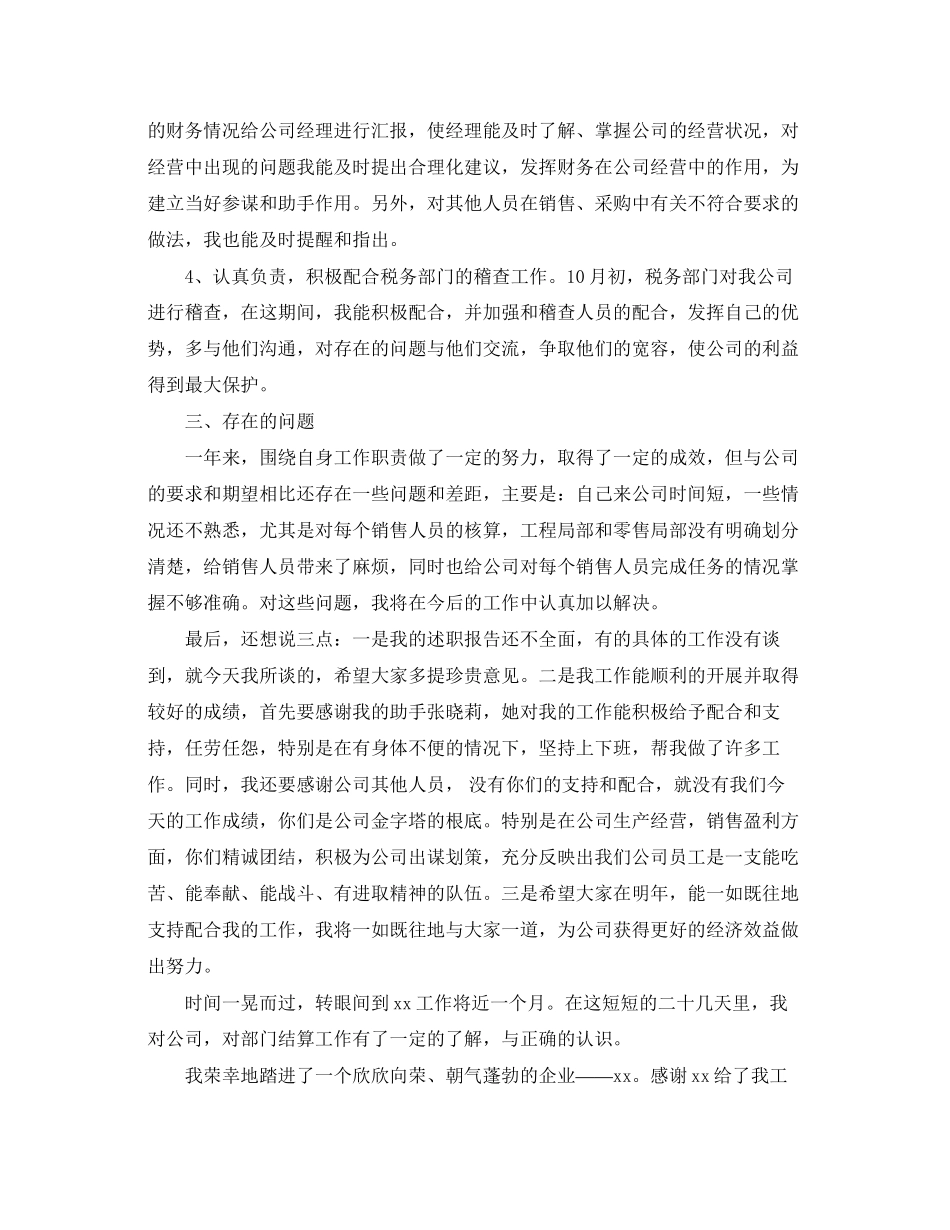 2023年会计述职报告个人版.docx_第2页