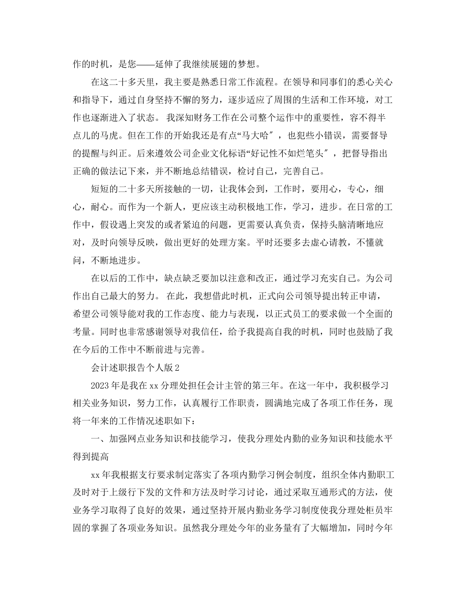 2023年会计述职报告个人版.docx_第3页