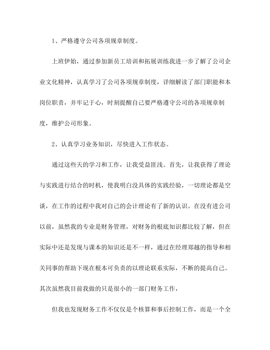 2023年会计述职报告6篇2.docx_第2页