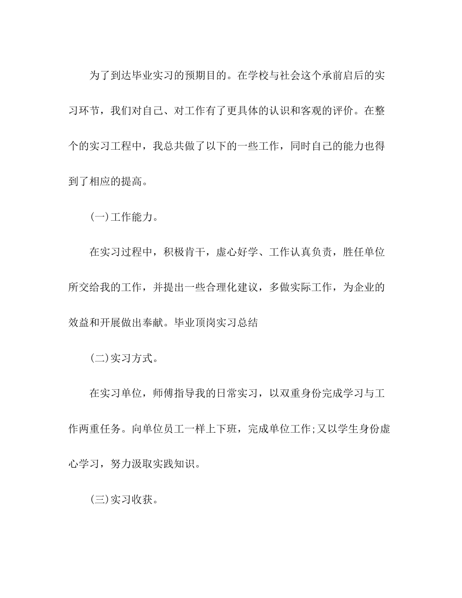 2023年会计顶岗实习报告多篇.docx_第2页