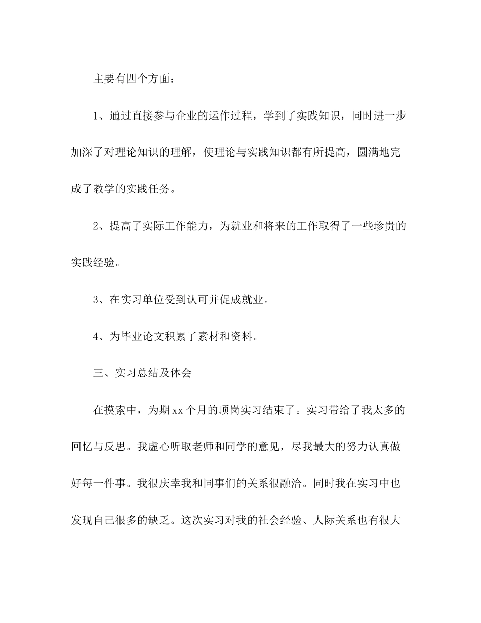 2023年会计顶岗实习报告多篇.docx_第3页