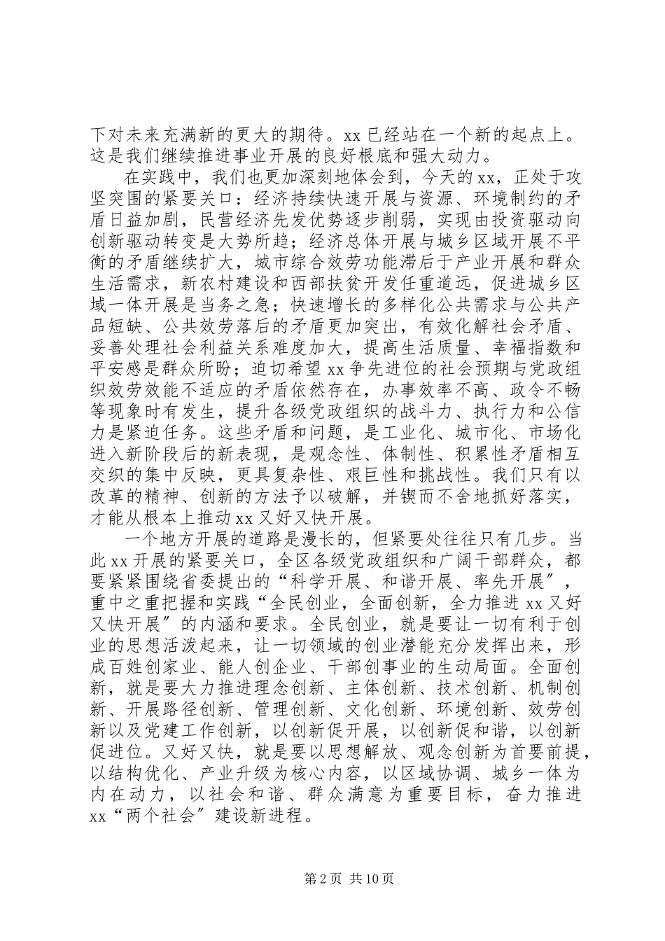 2023年会议暨区政府会议报告.docx_第2页