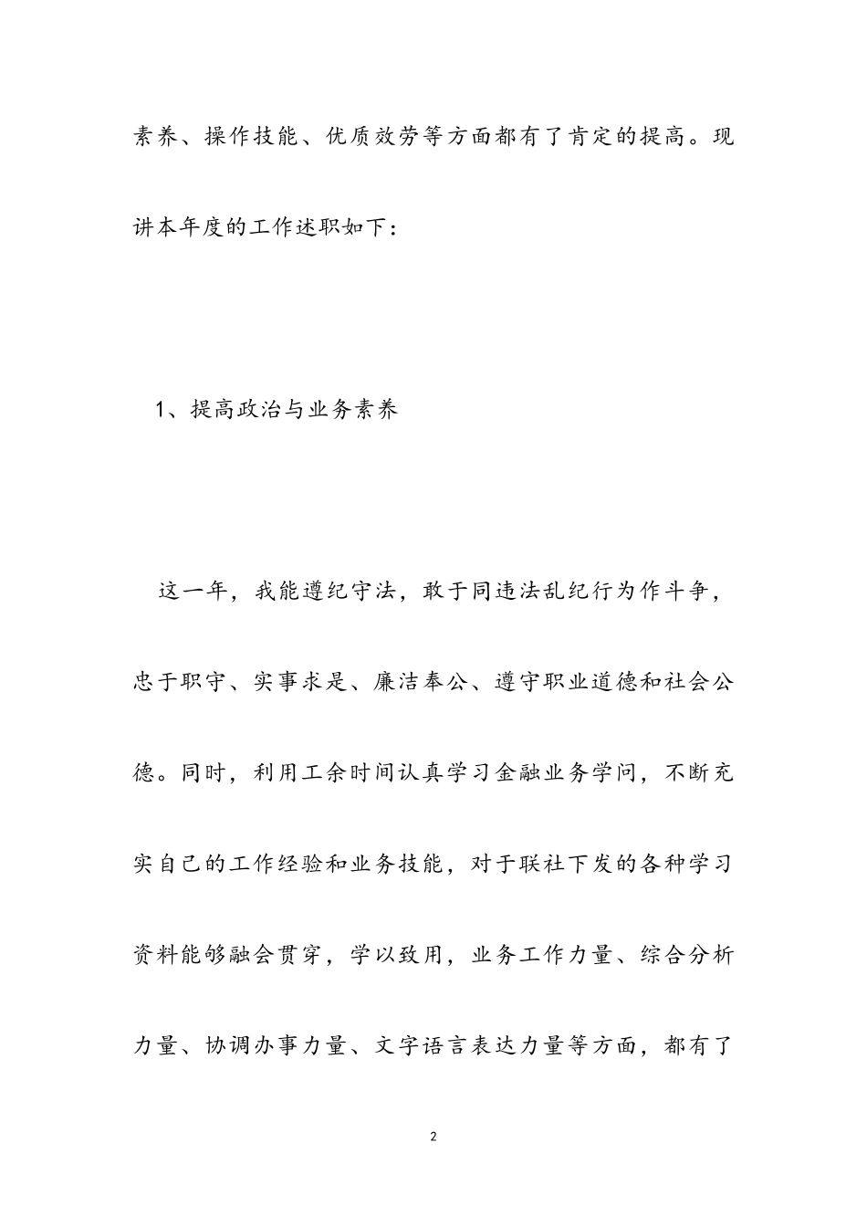 2023年会计部个人年度述职报告2.doc_第2页