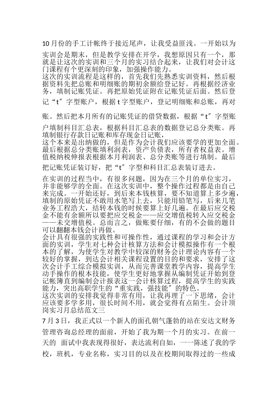 2023年会计顶岗实习月总结报告.doc_第3页