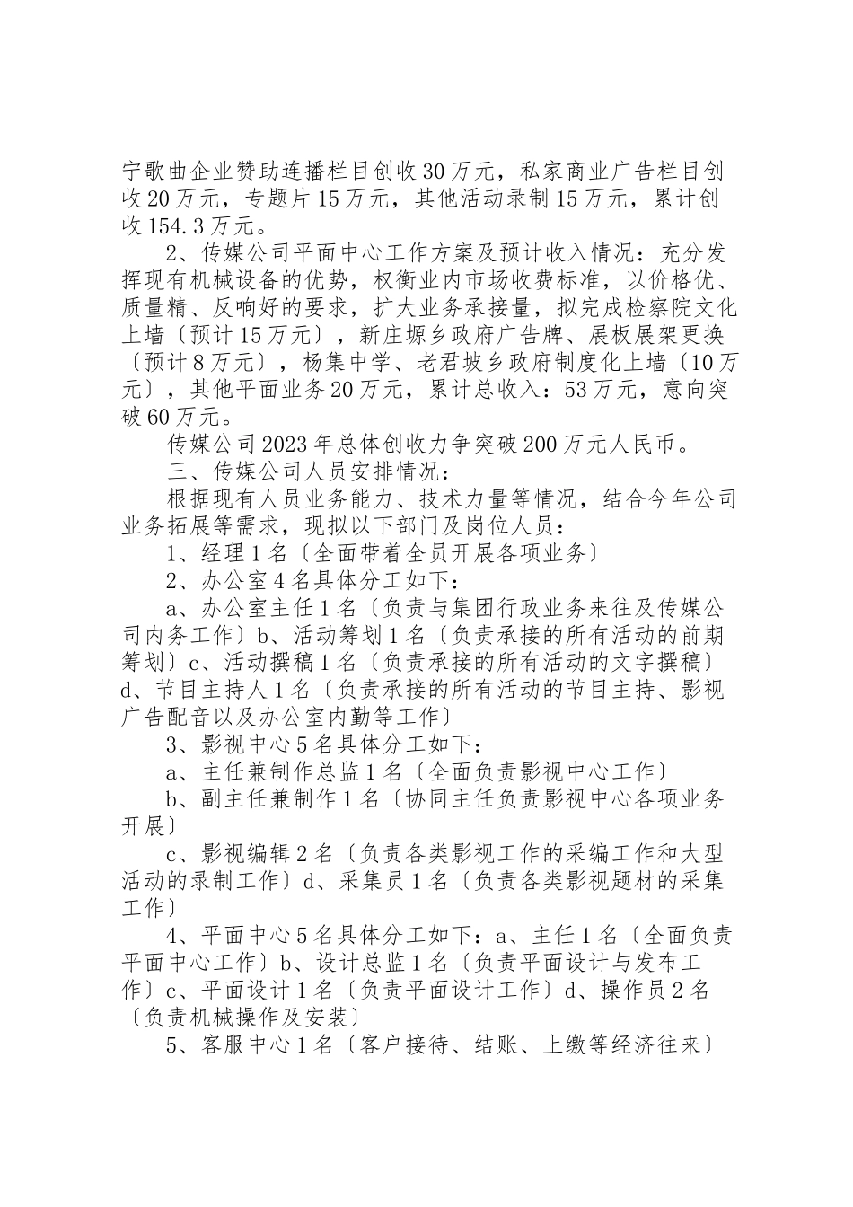 2023年传媒公司自查报告.doc_第3页