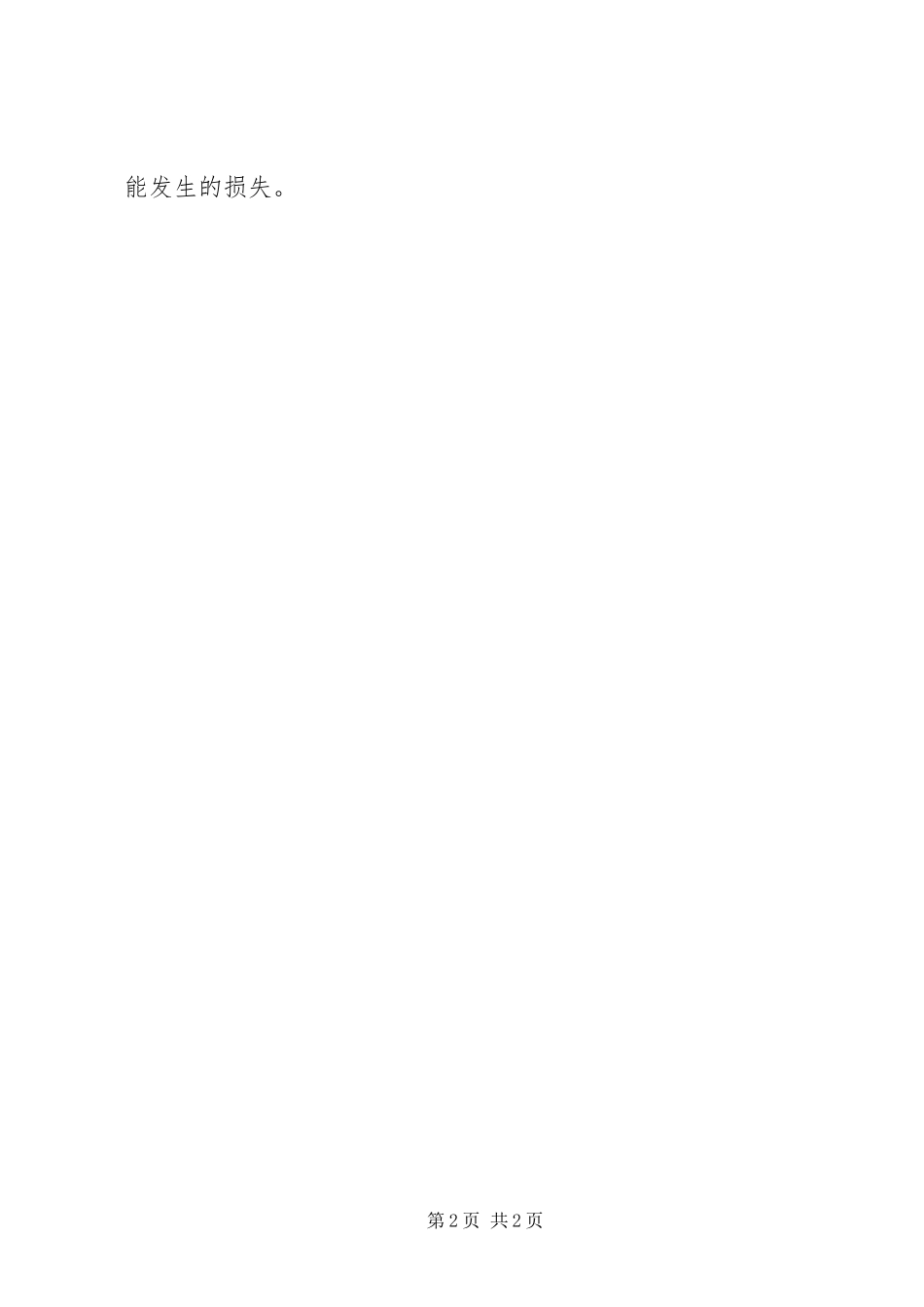 2023年会议室、报告厅遮光窗帘选择司.docx_第2页