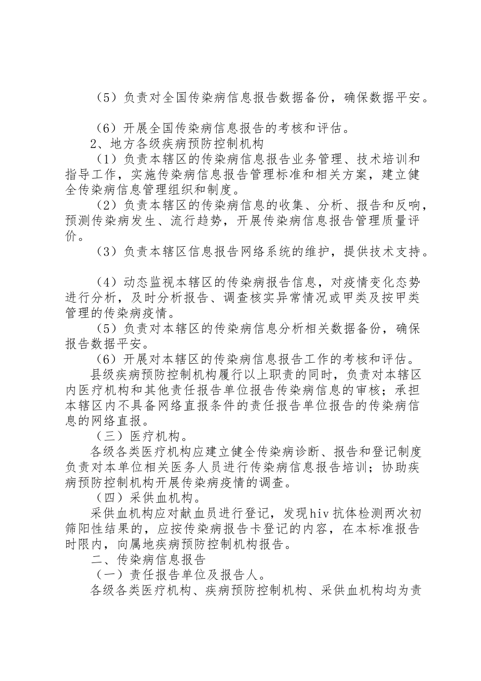 2023年传染病信息报告工作管理规范.docx_第2页