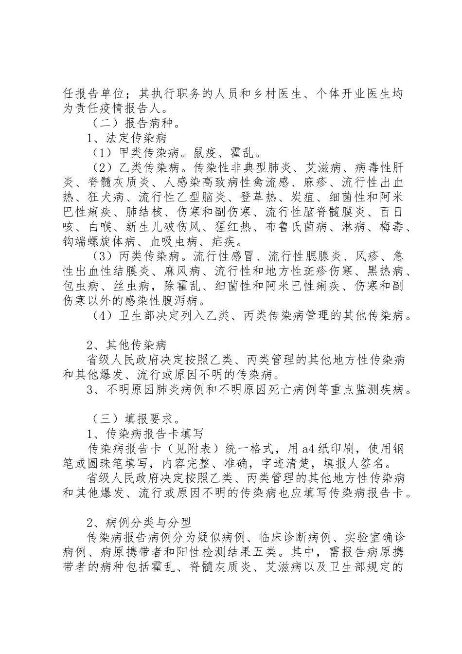 2023年传染病信息报告工作管理规范.docx_第3页