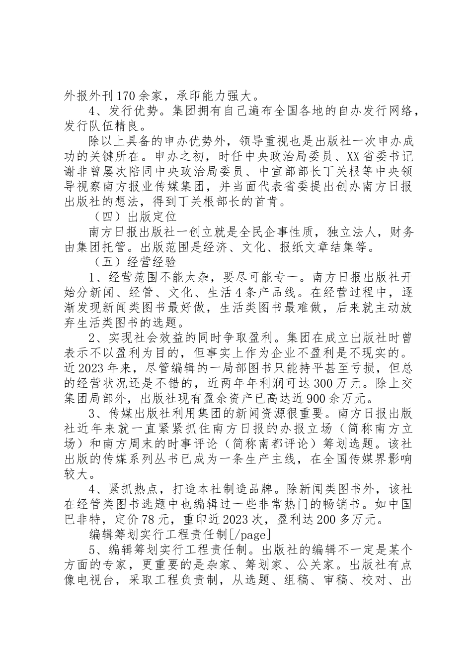 2023年传媒出版业考察报告2.docx_第3页