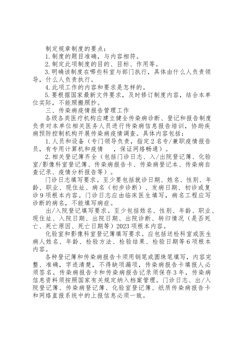 2023年传染病及突发公共卫生事件报告和处理制度2.docx_第2页