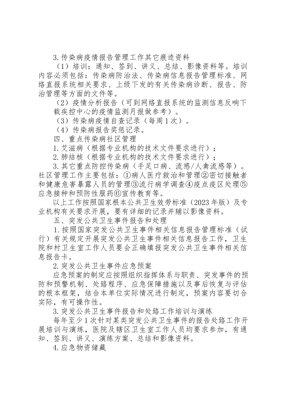 2023年传染病及突发公共卫生事件报告和处理制度2.docx_第3页