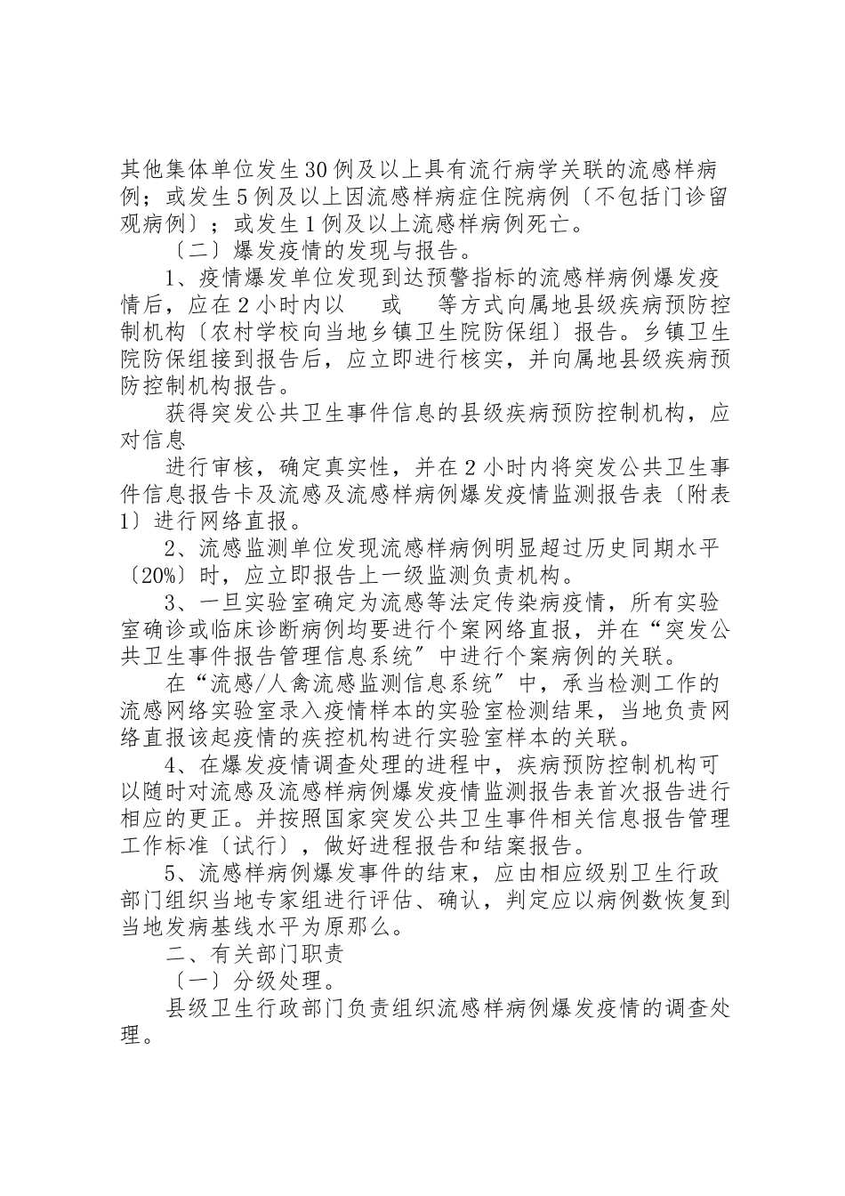 2023年传染病暴发疫情调查处理报告.doc_第3页