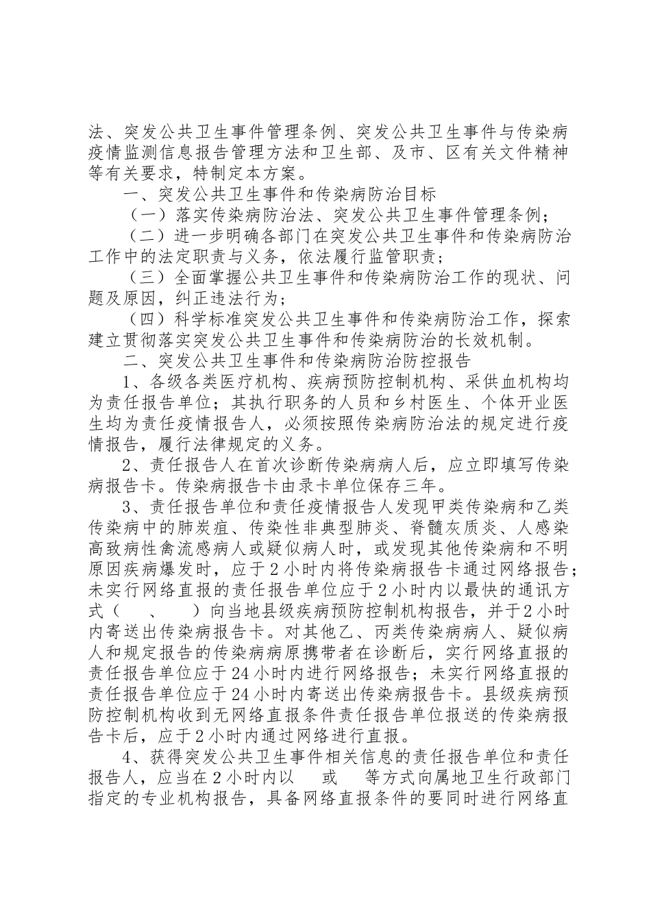 2023年传染病疫情和突发公共卫生事件信息报告制度.docx_第2页