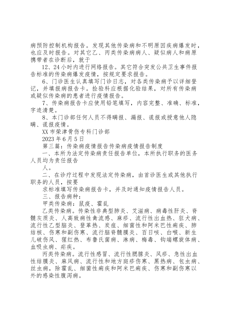2023年传染病疫情报告制1.docx_第3页