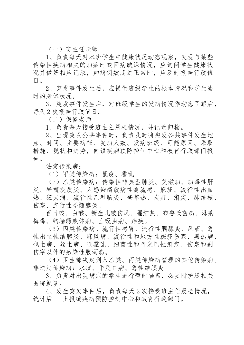 2023年传染病疫情报告制度与传染病防治检查工作报告.docx_第2页