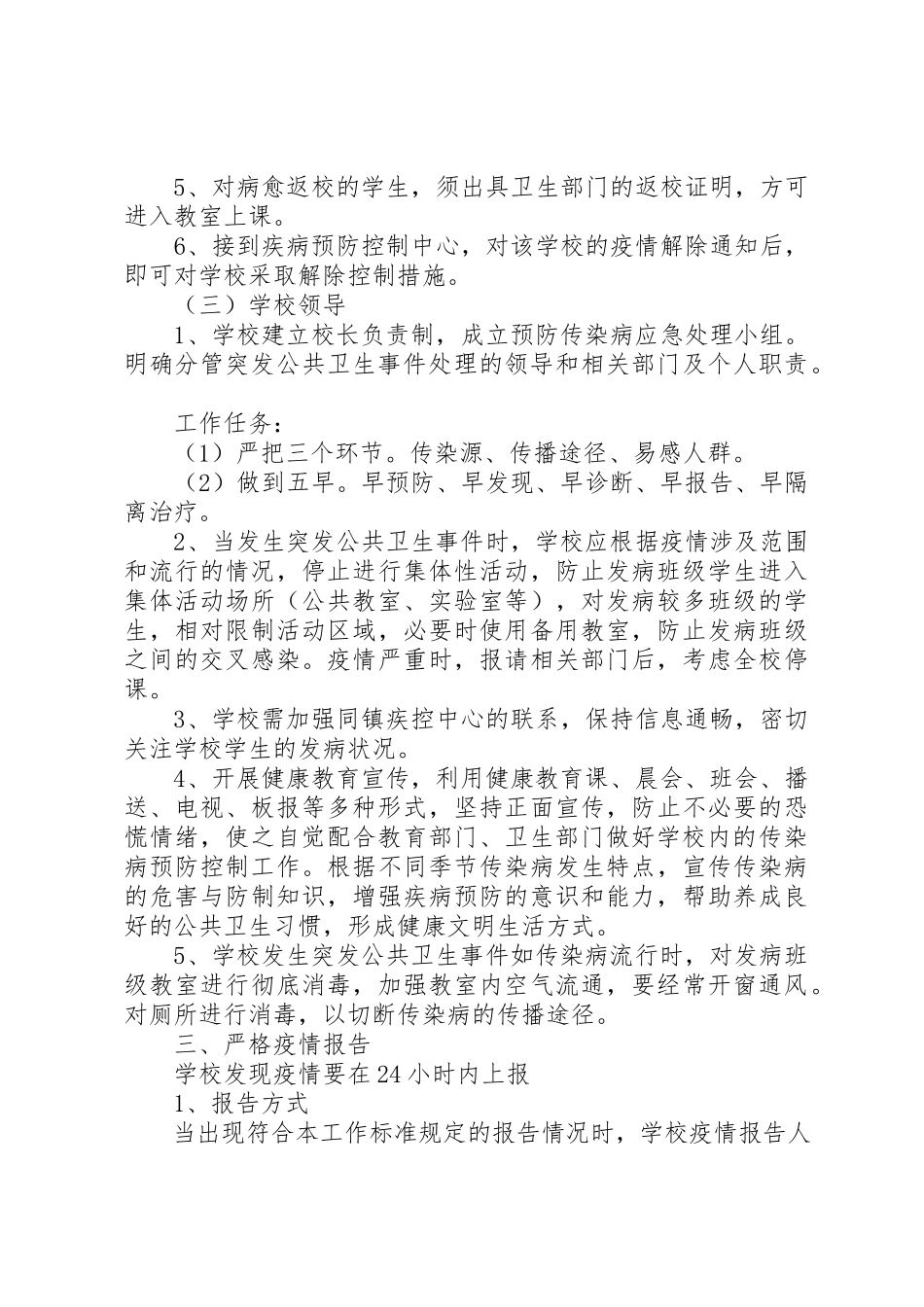 2023年传染病疫情报告制度与传染病防治检查工作报告.docx_第3页