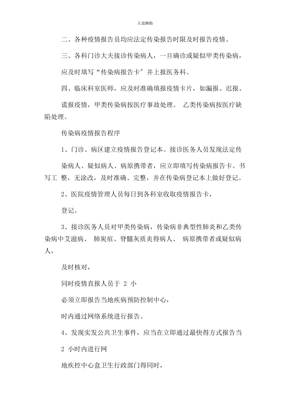 2023年传染病疫情报告及流程.docx_第2页
