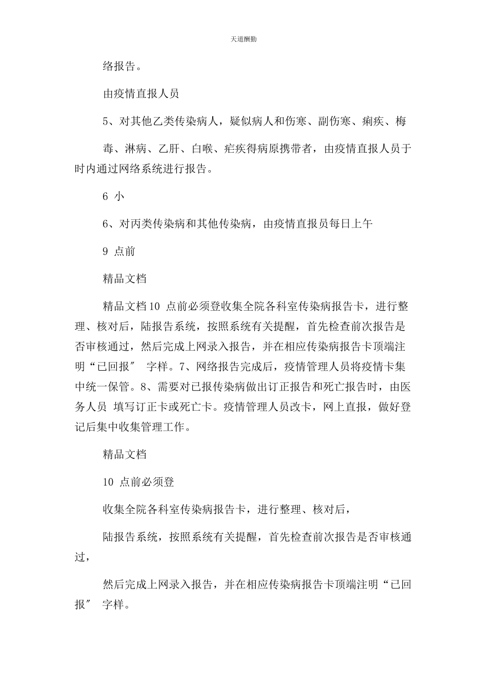 2023年传染病疫情报告及流程.docx_第3页