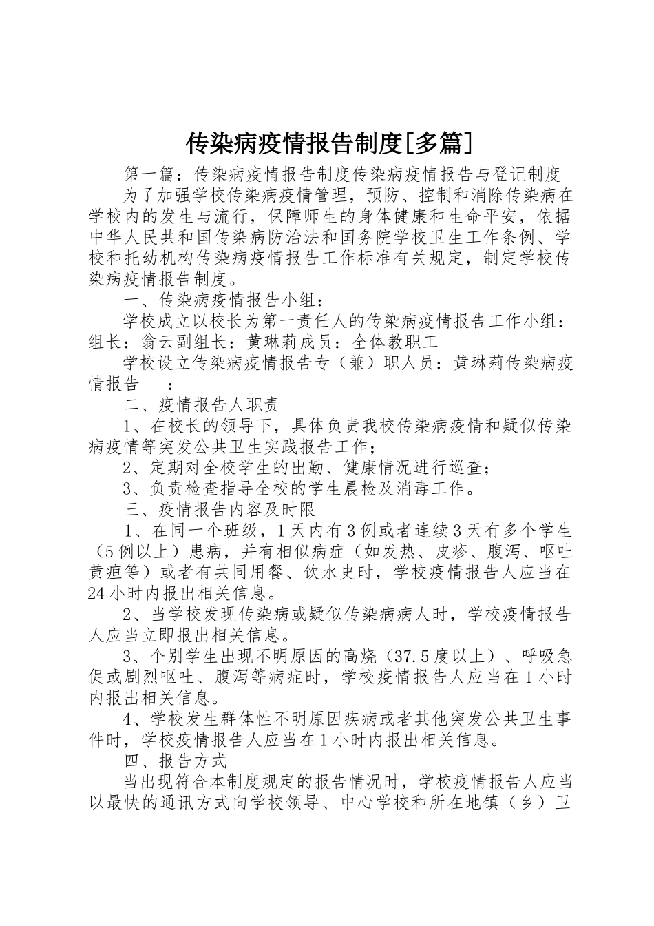2023年传染病疫情报告制度精选多篇.docx_第1页