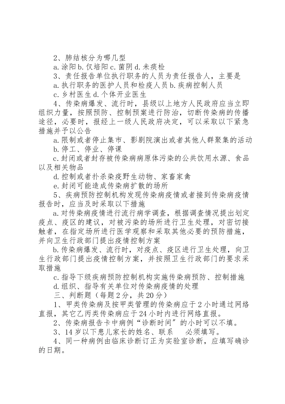 2023年传染病疫情报告网.docx_第3页