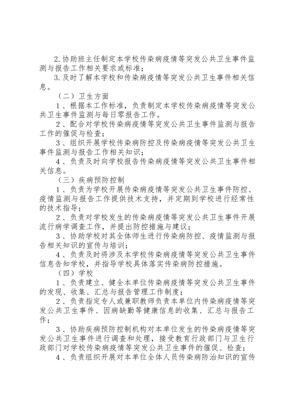 2023年传染病疫情报告工作规范.docx_第3页