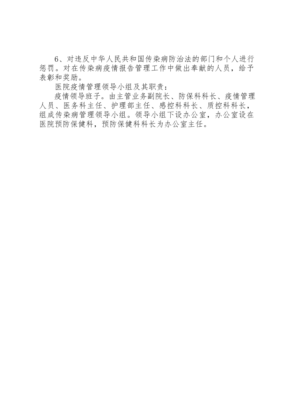 2023年传染病疫情报告管理组织与职责.docx_第2页