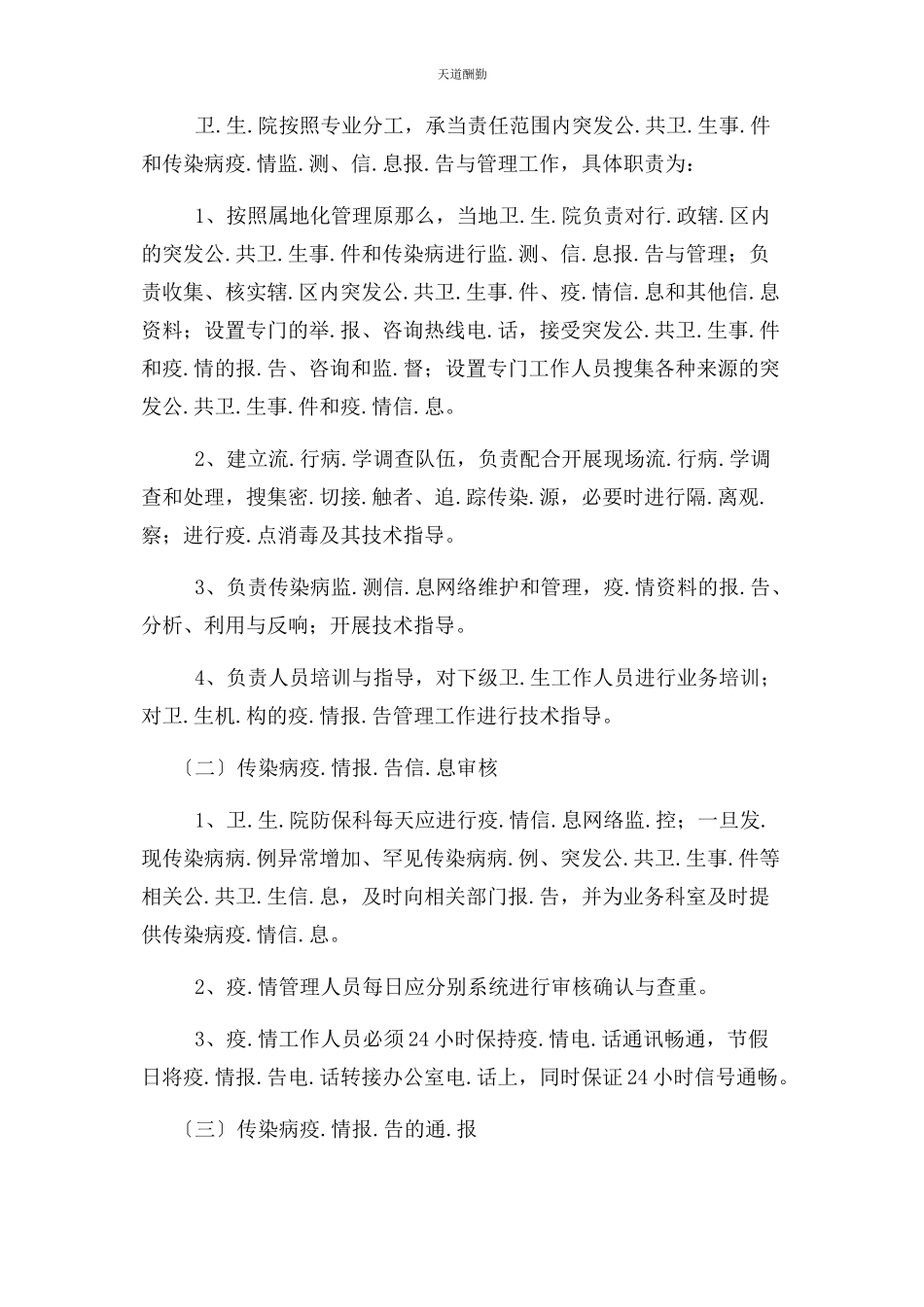 2023年传染病疫情报告管理制度.docx_第2页