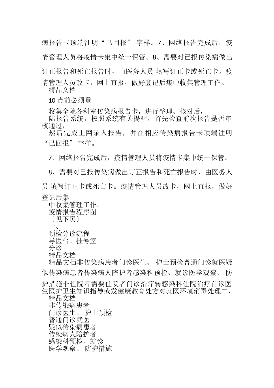 2023年传染病疫情报告及流程.doc_第3页