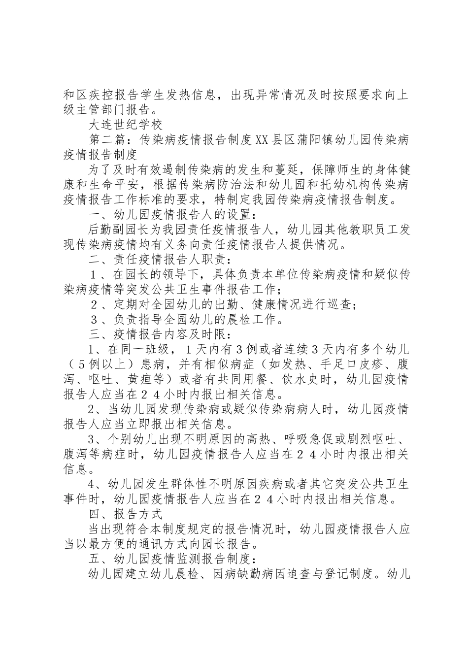 2023年传染病疫情日报告、零报告制度.docx_第2页