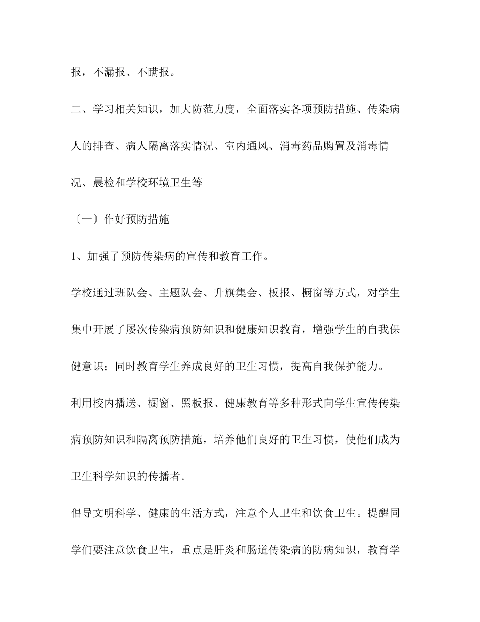 2023年传染病防控工作自查报告2篇.docx_第2页