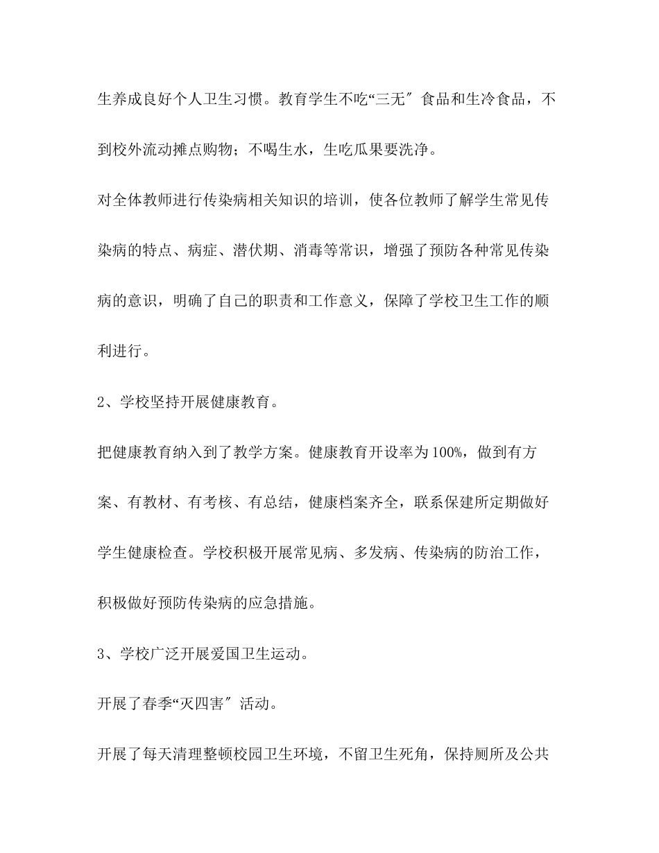 2023年传染病防控工作自查报告2篇.docx_第3页