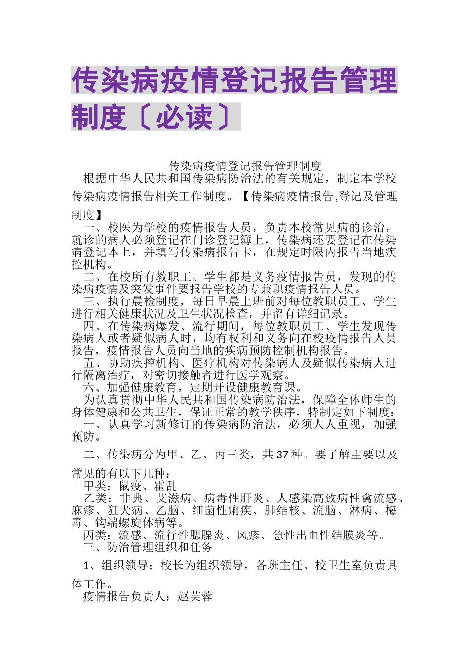2023年传染病疫情登记报告管理制度必读.doc_第1页