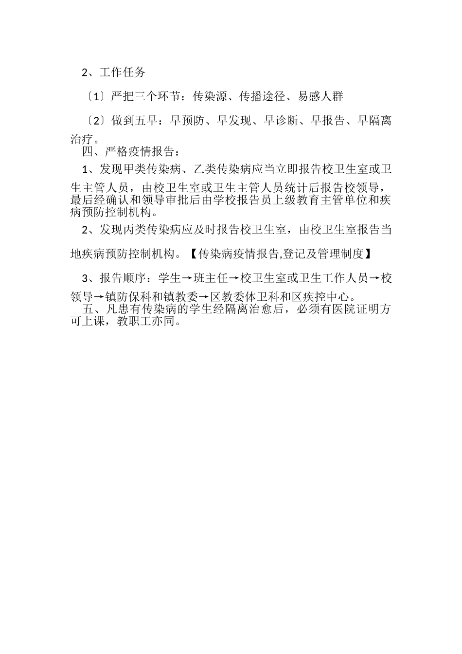 2023年传染病疫情登记报告管理制度必读.doc_第2页