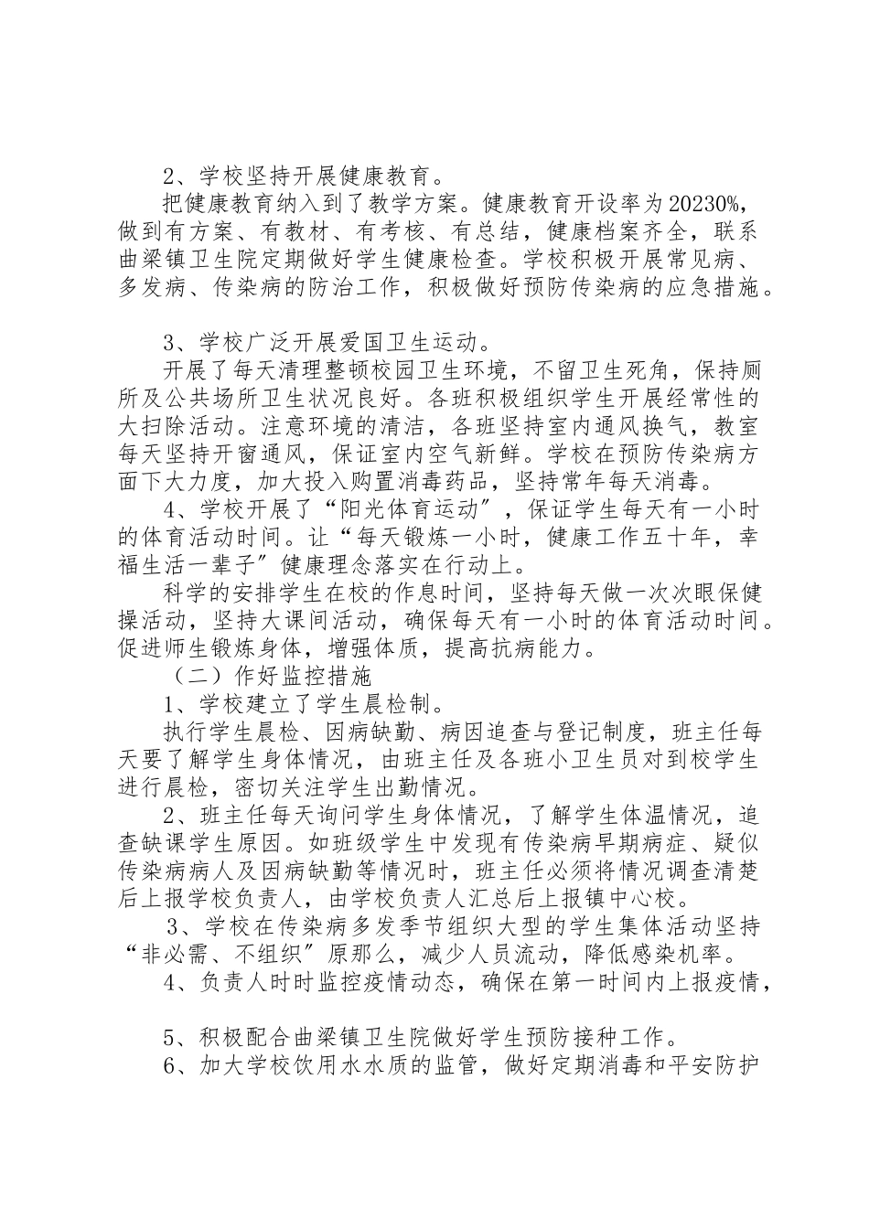 2023年传染病防控工作督查报告.docx_第2页