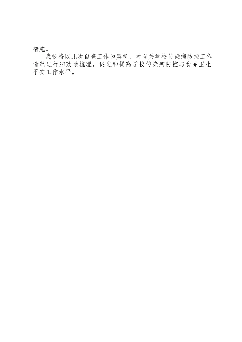 2023年传染病防控工作督查报告.docx_第3页