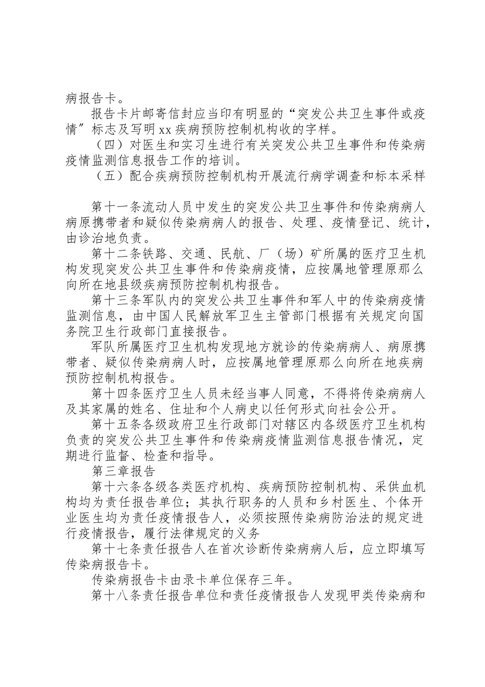 2023年传染病疫情监测信息报告制度.docx_第3页