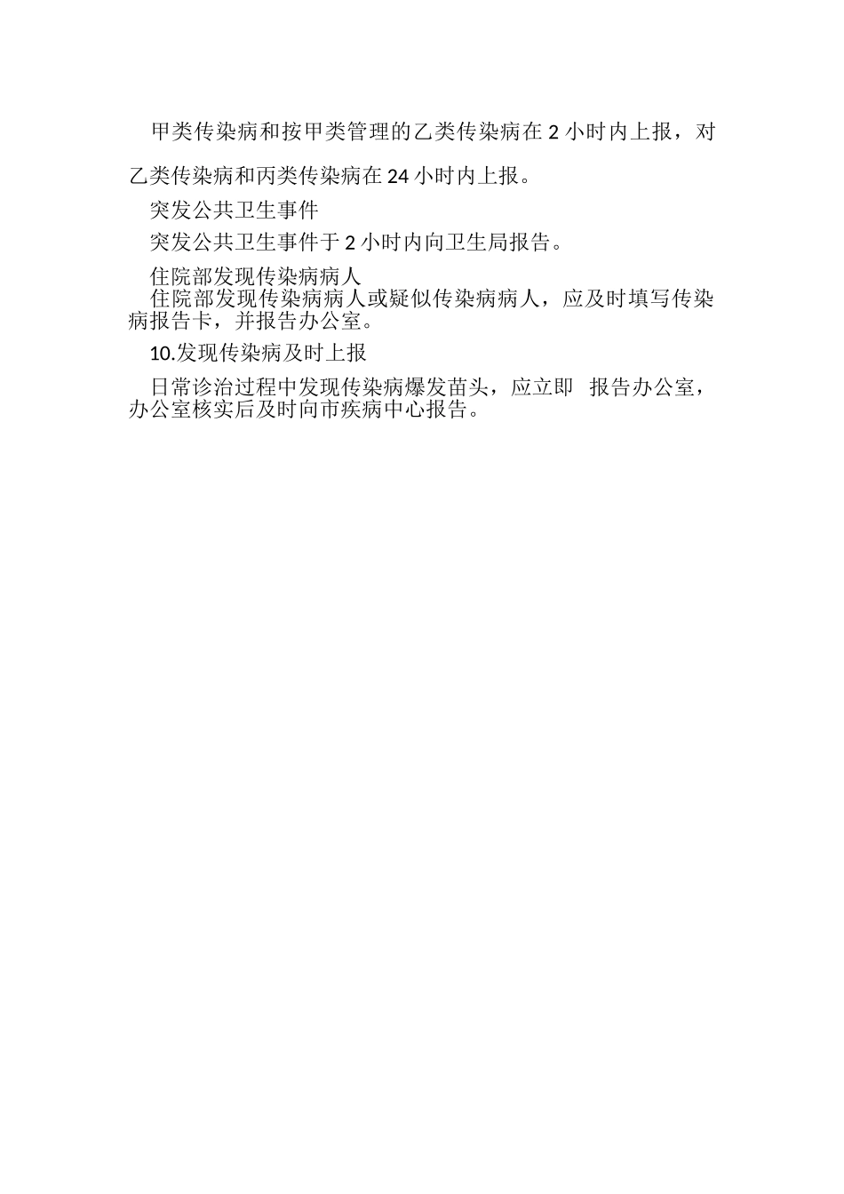 2023年传染病疫情登记和报告制度.doc_第2页