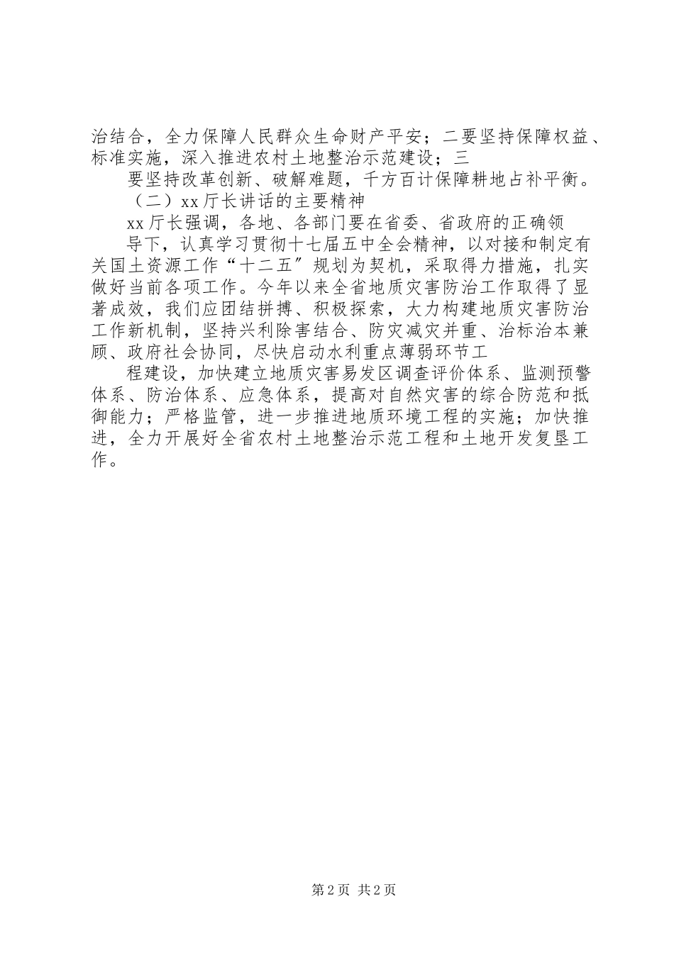 2023年传达学习全县公安工作会议精神的报告.docx_第2页