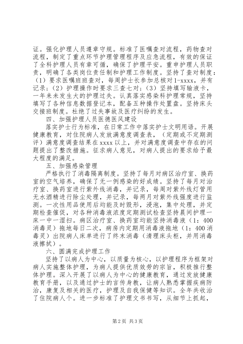 2023年传染科述职报告.docx_第2页