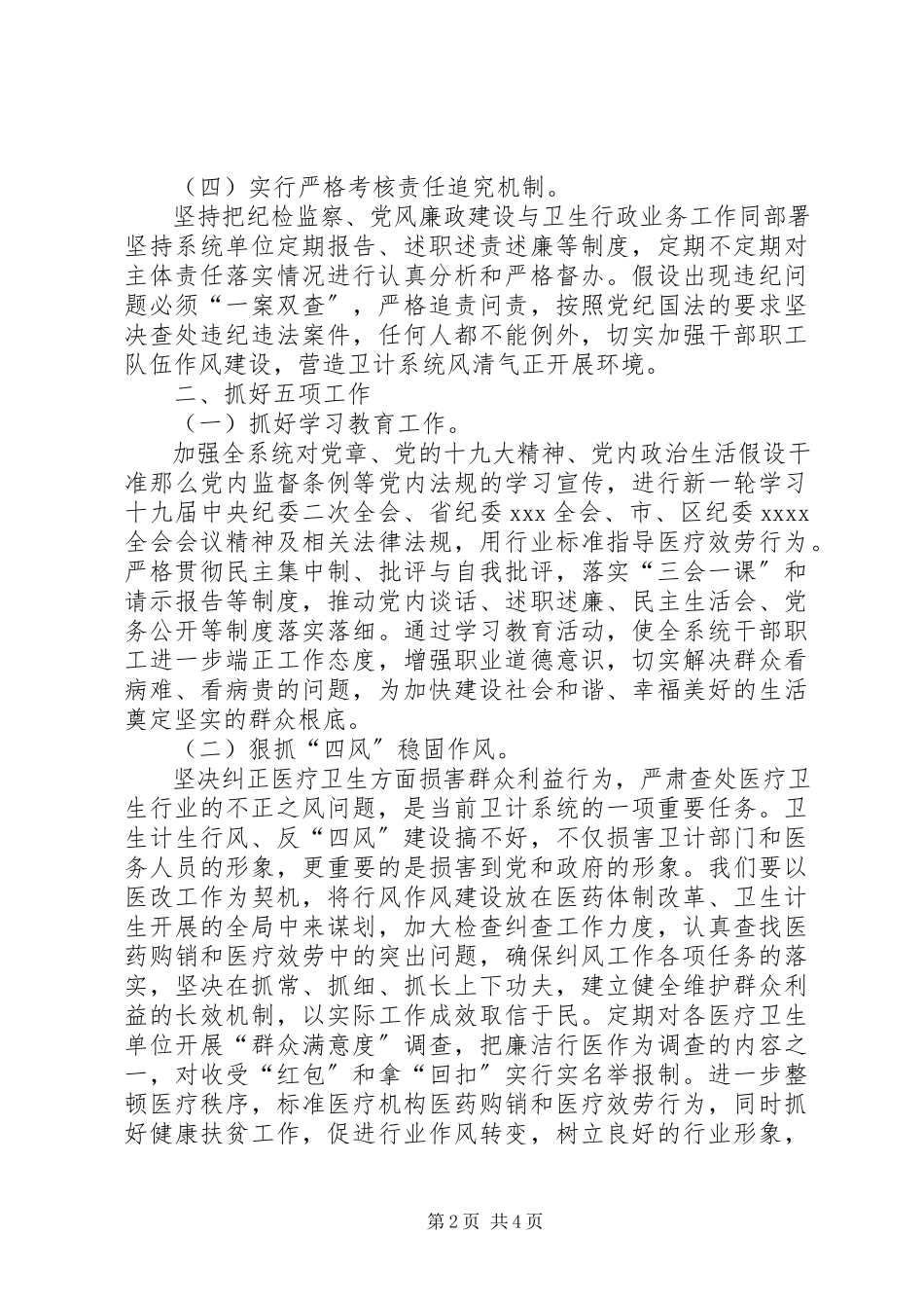 2023年传达会议报告.docx_第2页