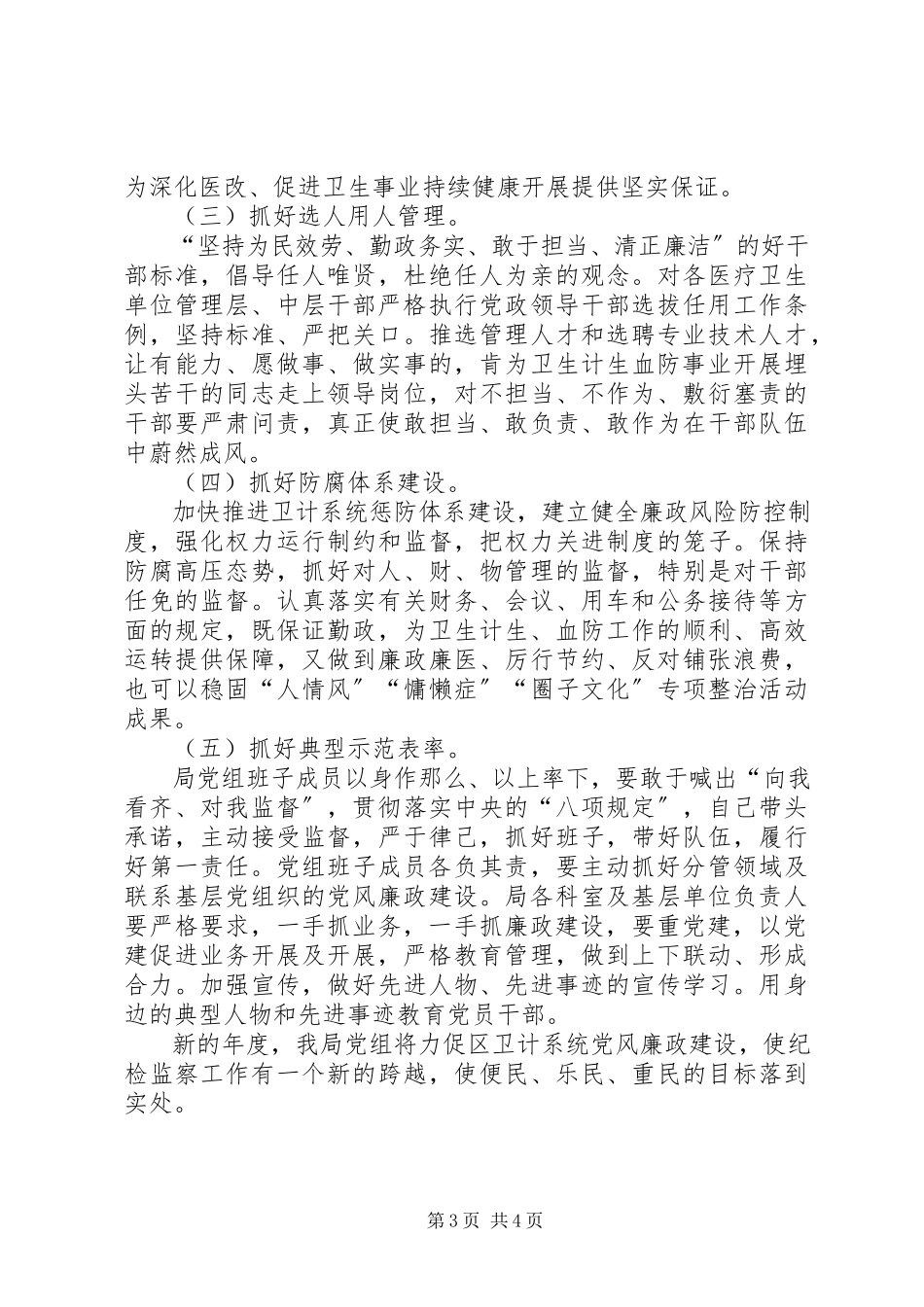 2023年传达会议报告.docx_第3页