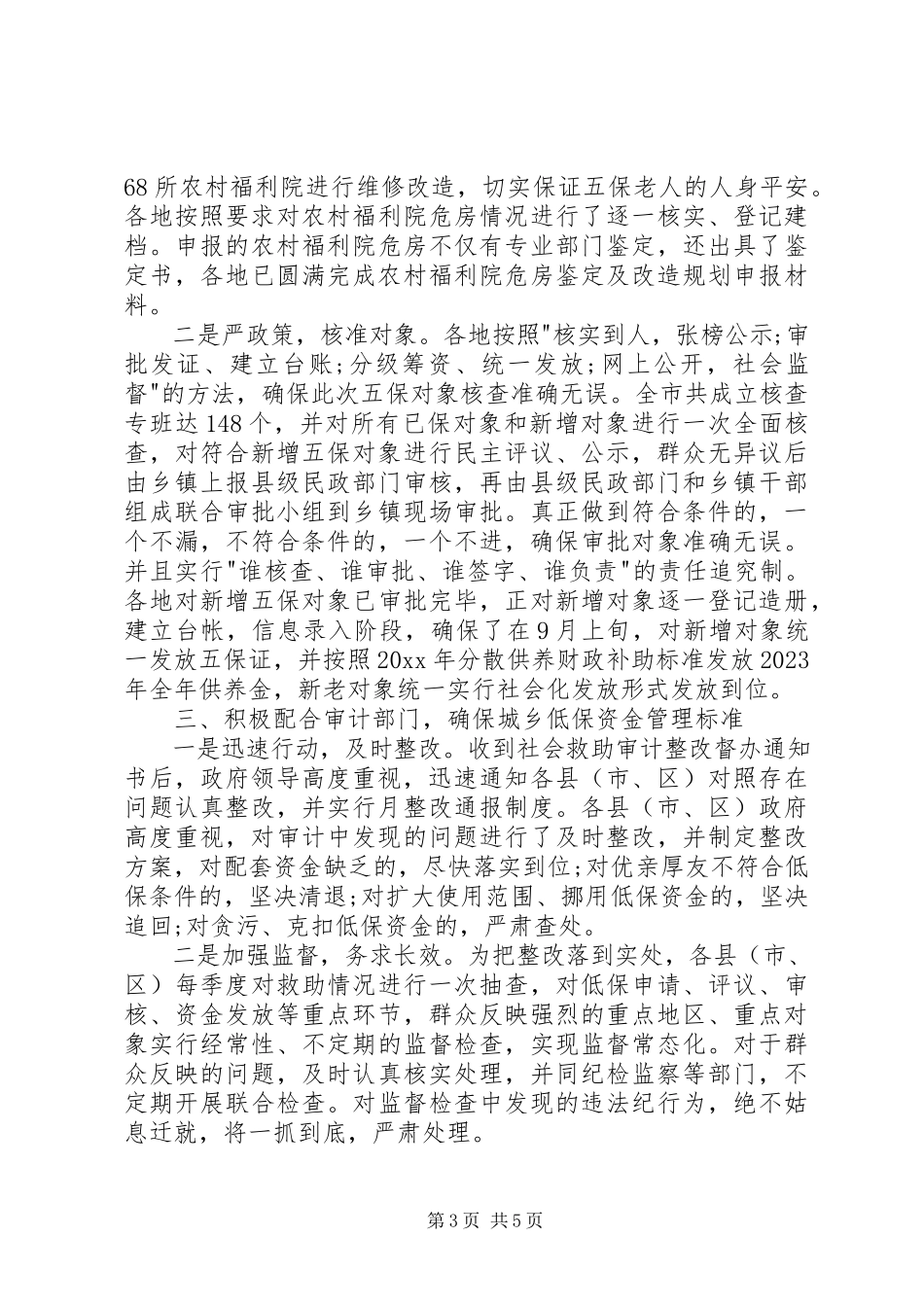 2023年低保中心主任述职报告.docx_第3页