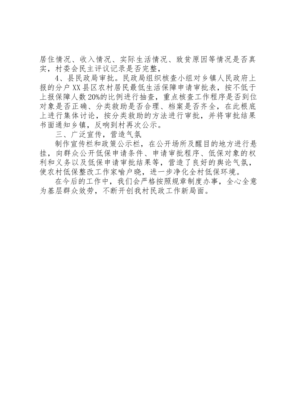 2023年低保自检自查报告2.docx_第2页