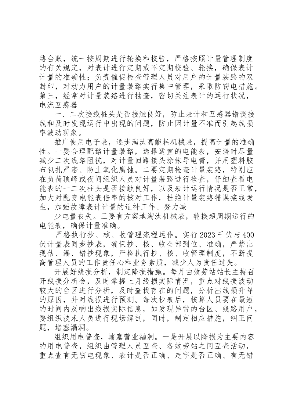 2023年低压线损分相线管理可行性分析报告.docx_第2页